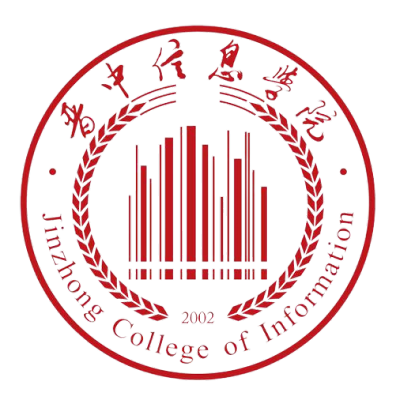 晋中信息学院